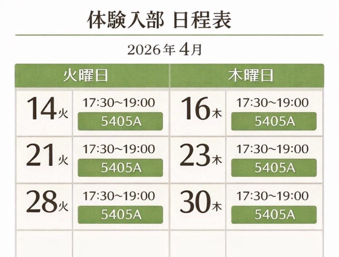 電大　ギターアンサンブル部　体験入部の日時