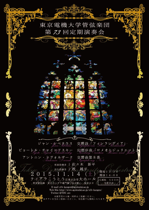第73回演奏会チラシ