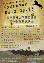 第74回演奏会チラシ