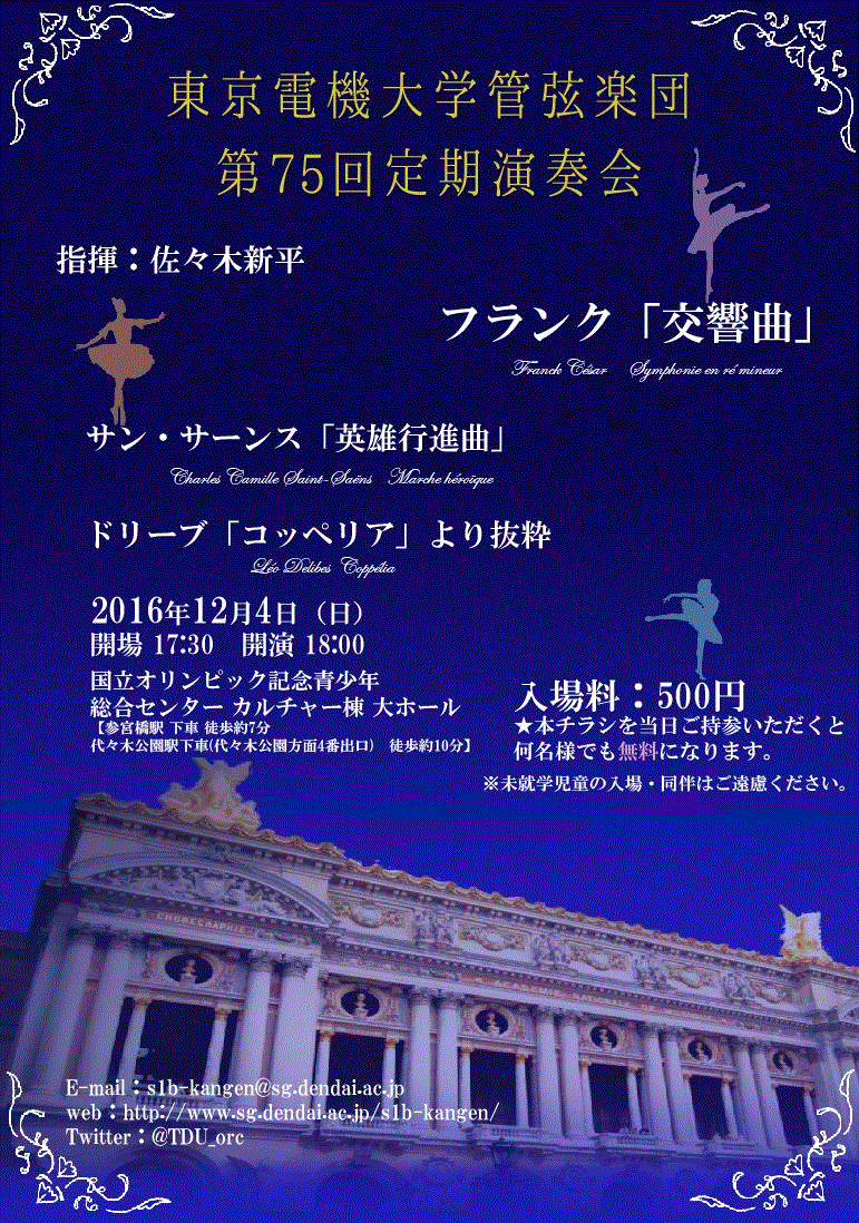 第75回演奏会チラシ