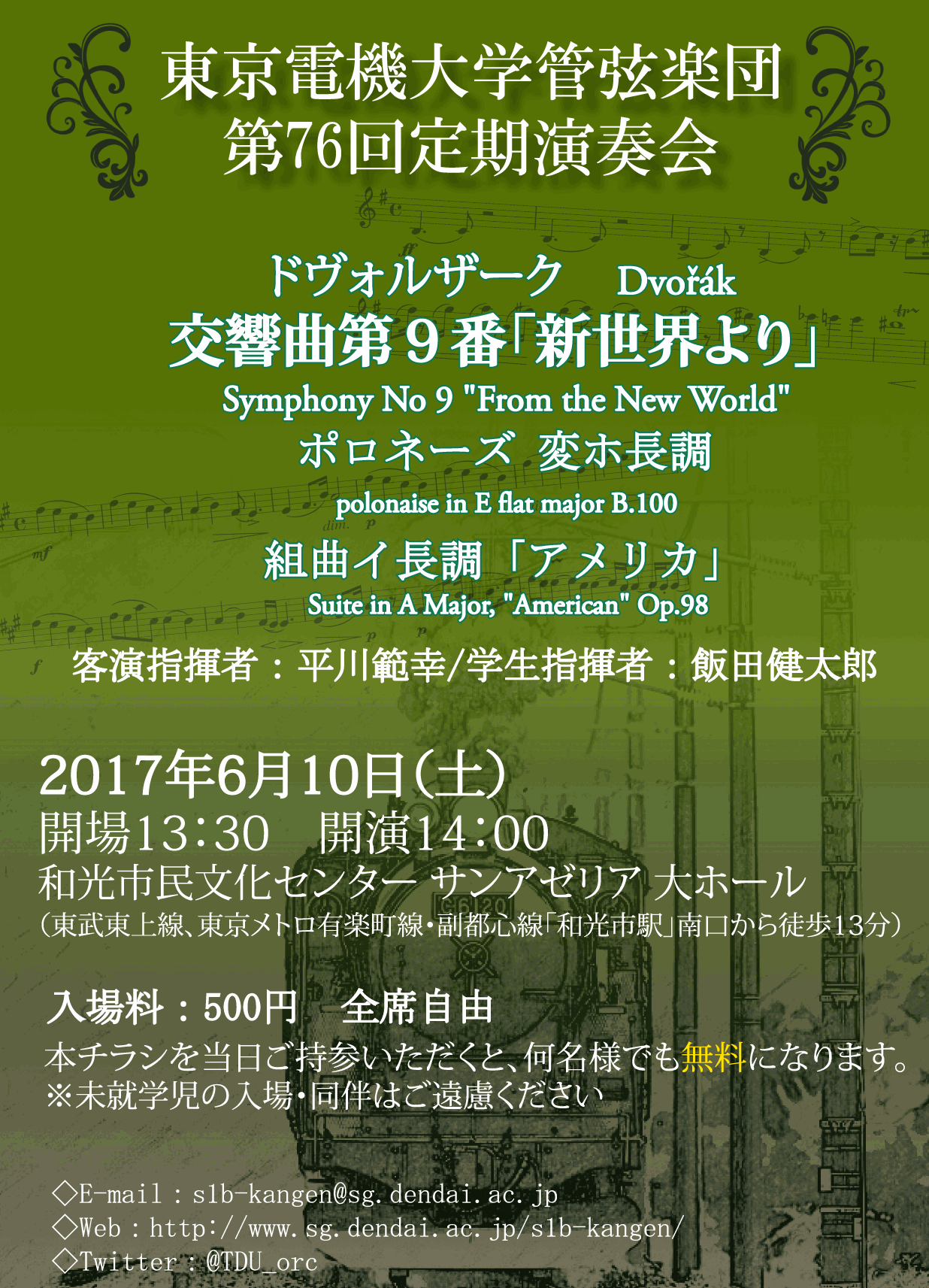 第76回演奏会チラシ