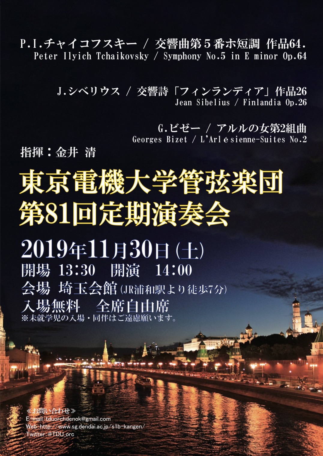 第81回演奏会チラシ