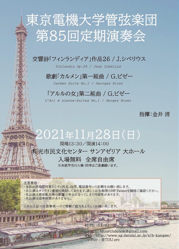 第85回演奏会チラシ