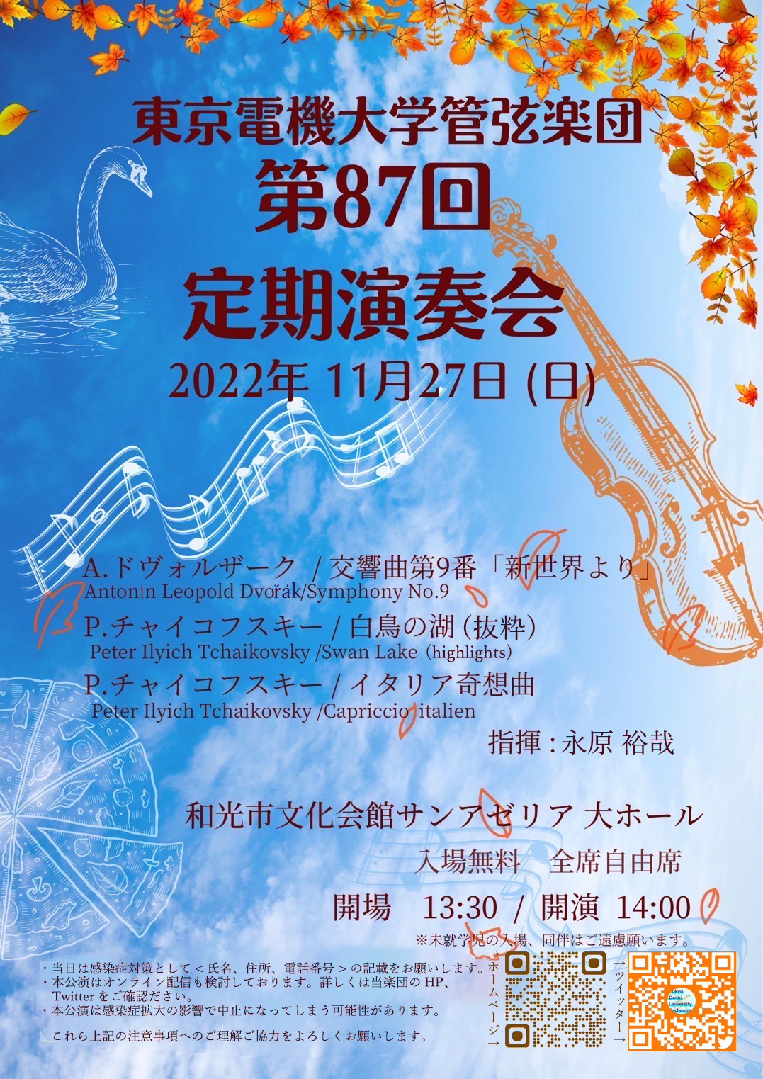 第87回演奏会チラシ