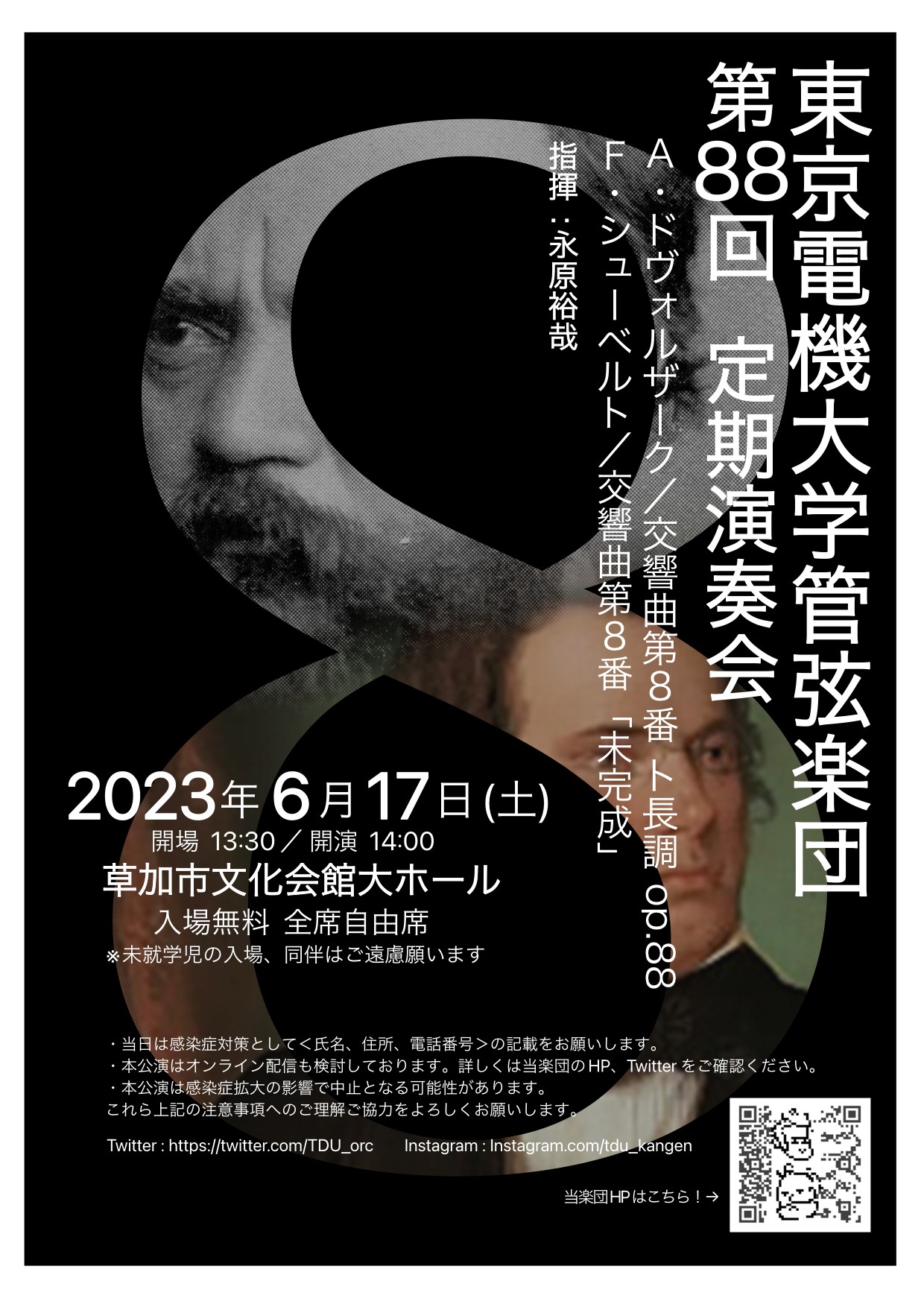 第88回演奏会チラシ