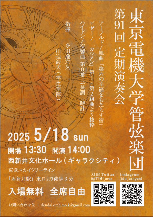第91回演奏会チラシ