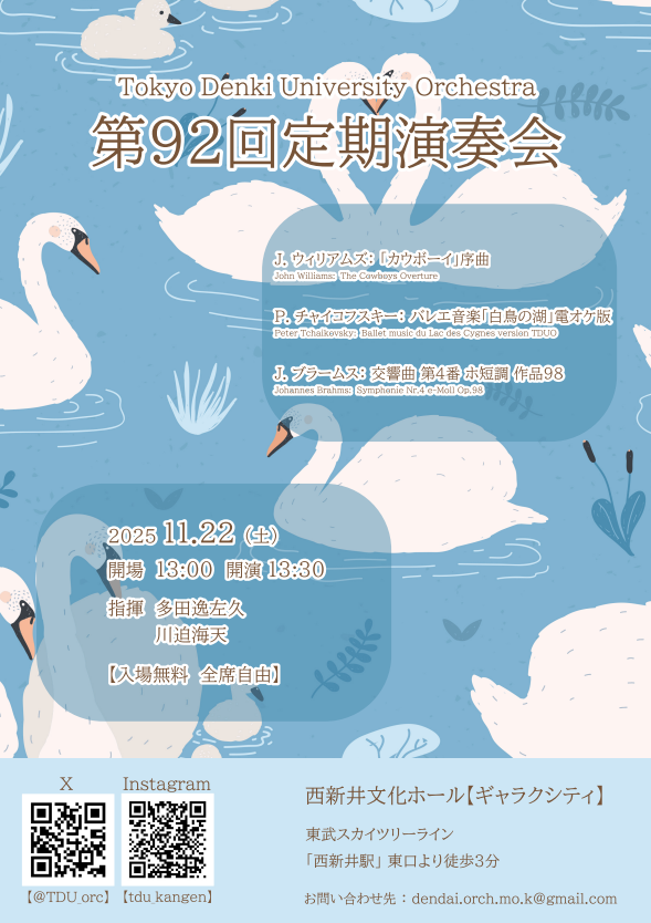 第92回演奏会チラシ