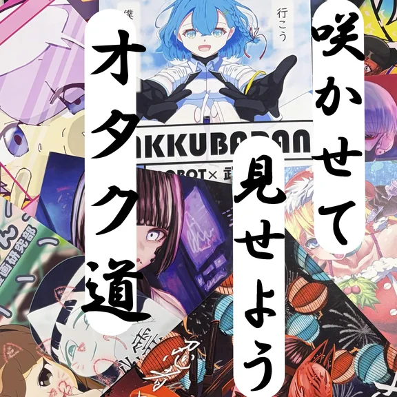 二部漫画研究部の企画写真