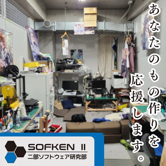 二部ソフトウェア研究部の企画写真